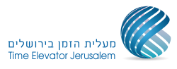 מעלית הזמן ירושלים חוויה לכל המשפחה